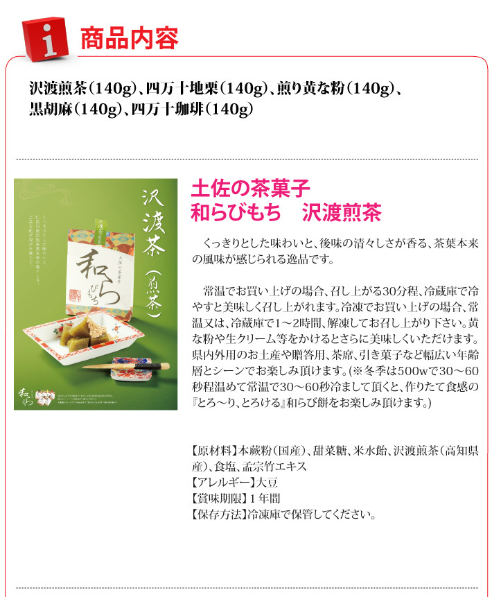 受賞店 わらびもち 高知 八千萬ず 和菓子職人が作った和らびもち おもてなしギフト 新商品