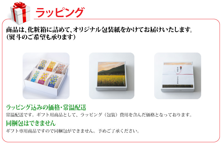 おもてなしギフト