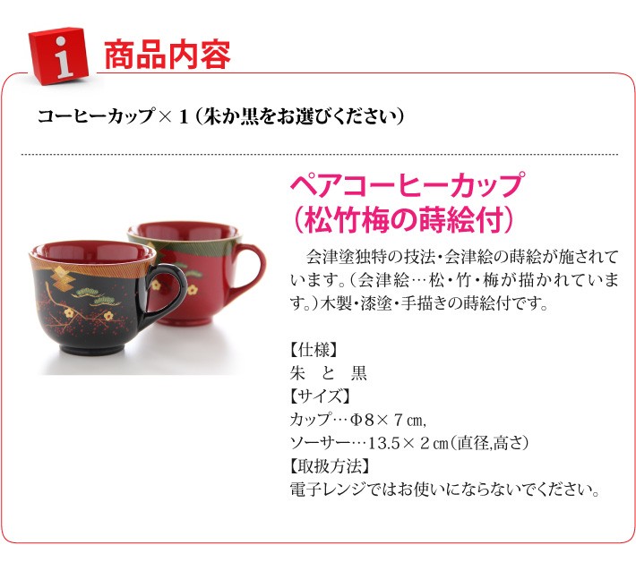 会津漆器 100年を超える歴史のコサカ漆器店 コーヒーカップ（ペア