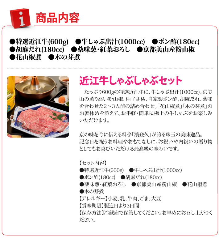 うのにもお得な しゃぶしゃぶセット 京料理 濱登久 近江牛しゃぶしゃぶセット 3人前 おもてなしギフト Riosmauricio Com