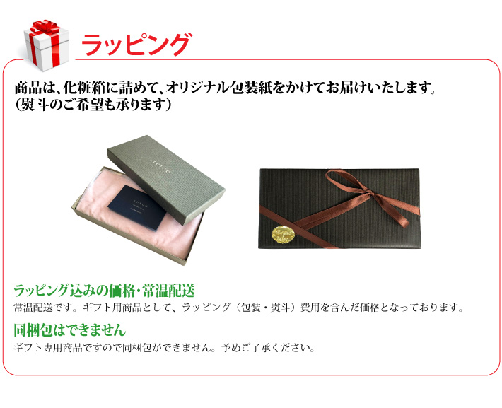 おもてなしギフト