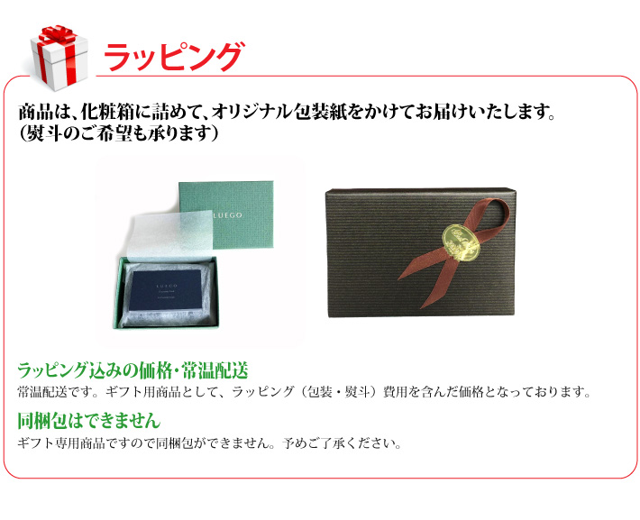 おもてなしギフト