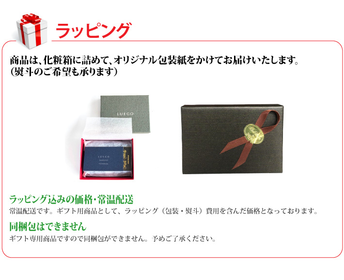 おもてなしギフト