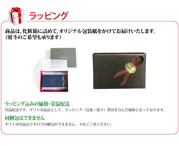 おもてなしギフト