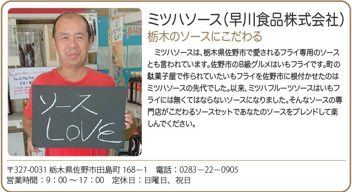 おもてなしギフト いもフライソース 佐野の老舗 早川食品 ミツハソースの自分の味のソースを作れる名水ソースとフルーツソースの３本ギフトセット  :sano-mitsuha-004:おもてなしギフトショップ - 通販 - Yahoo!ショッピング