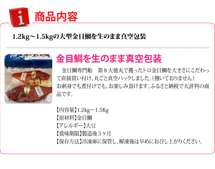 国産大特価 金目鯛の煮付け 三崎の新ブランド 金目鯛専門船 第８大徳丸