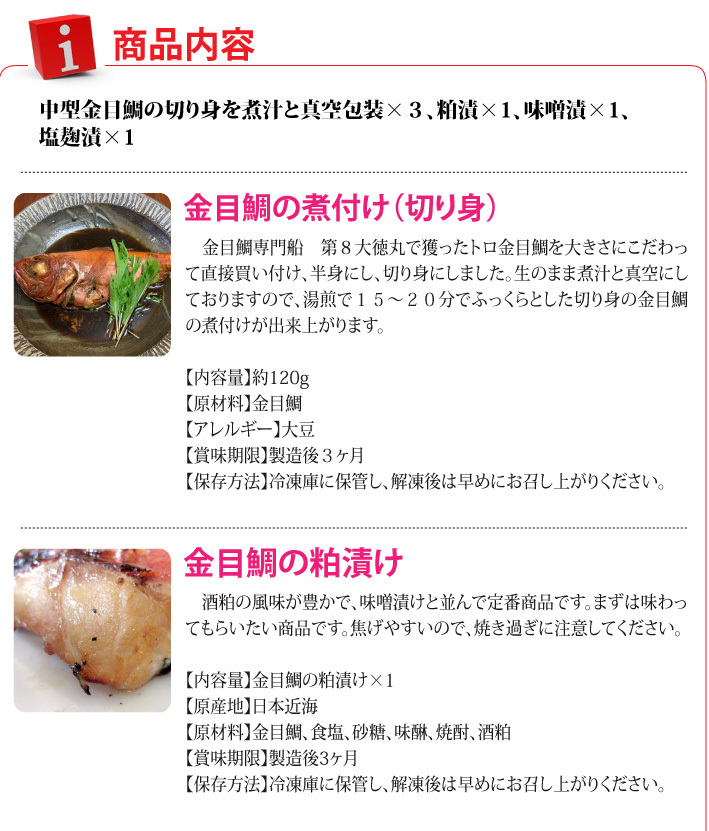 金目鯛の煮付け 三崎の新ブランド 金目鯛専門船 第８大徳丸のトロ金目鯛の煮付けと漬けのセット おもてなしギフト  :miura-koukai-008:おもてなしギフトショップ - 通販 - Yahoo!ショッピング