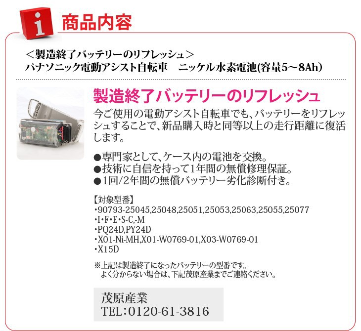 おもてなしギフト バッテリークーポン 製造終了バッテリーの