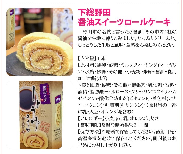 おもてなしギフト 御用蔵醤油 醤油の里 下総野田 おもてなし甘辛詰合せギフト キッコーマン御用蔵醤油 醤油ロールケーキ サクサク食べる醤油セット Noda Heart 002 おもてなしギフトショップ 通販 Yahoo ショッピング おもてなしギフト 御用蔵醤油 醤油の里 下総野田 おもてなし甘辛詰合せギフト キッコーマン御用蔵醤油 醤油ロールケーキ サクサク食べる醤油セット Noda Heart 002 おもてなしギフトショップ 通販 Yahoo ショッピング