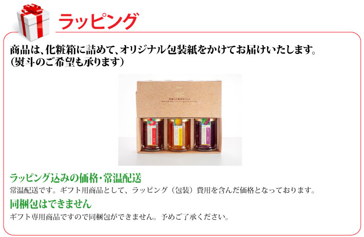 おもてなしギフト