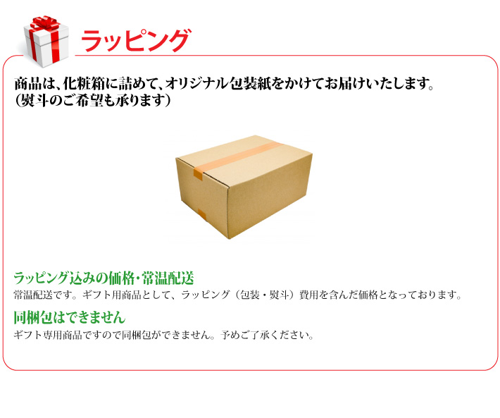 おもてなしギフト