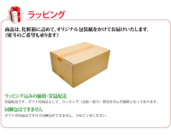 おもてなしギフト