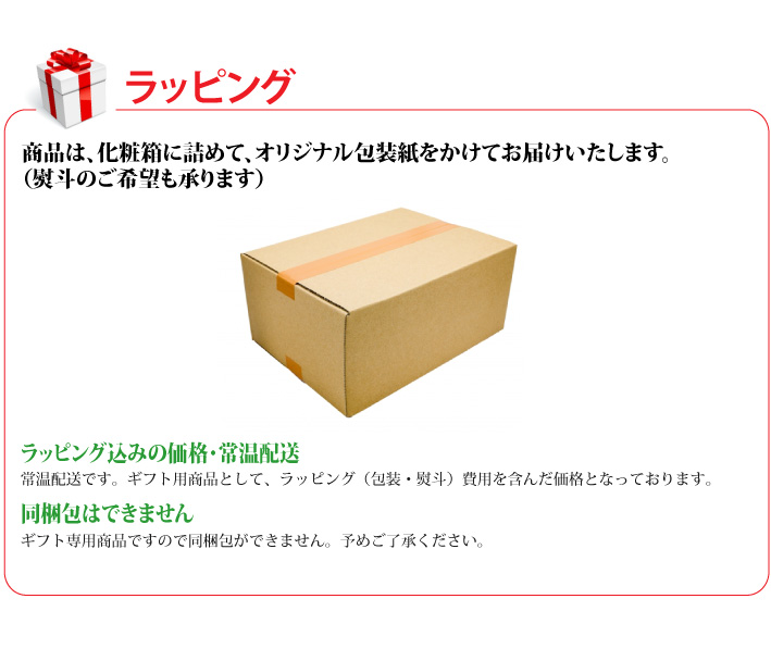 おもてなしギフト