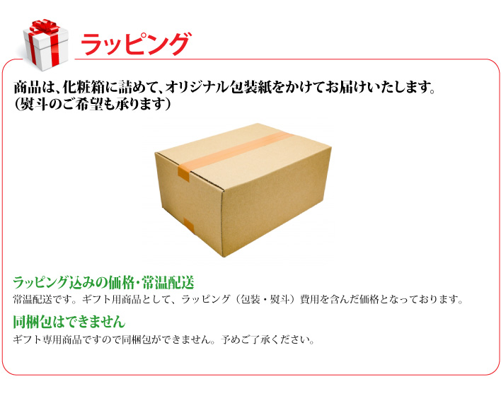 おもてなしギフト