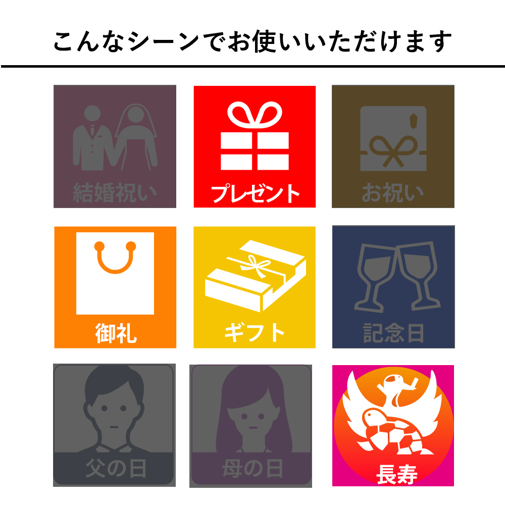 おもてなしギフト