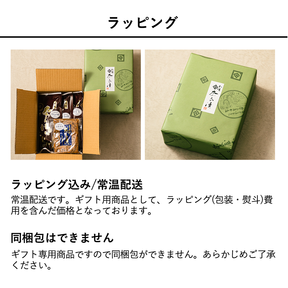 おもてなしギフト