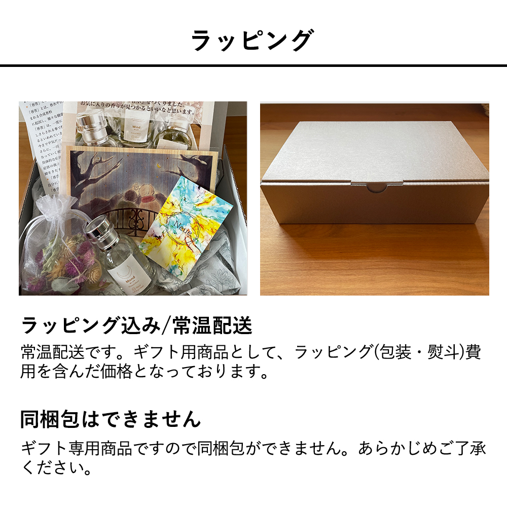 おもてなしギフト