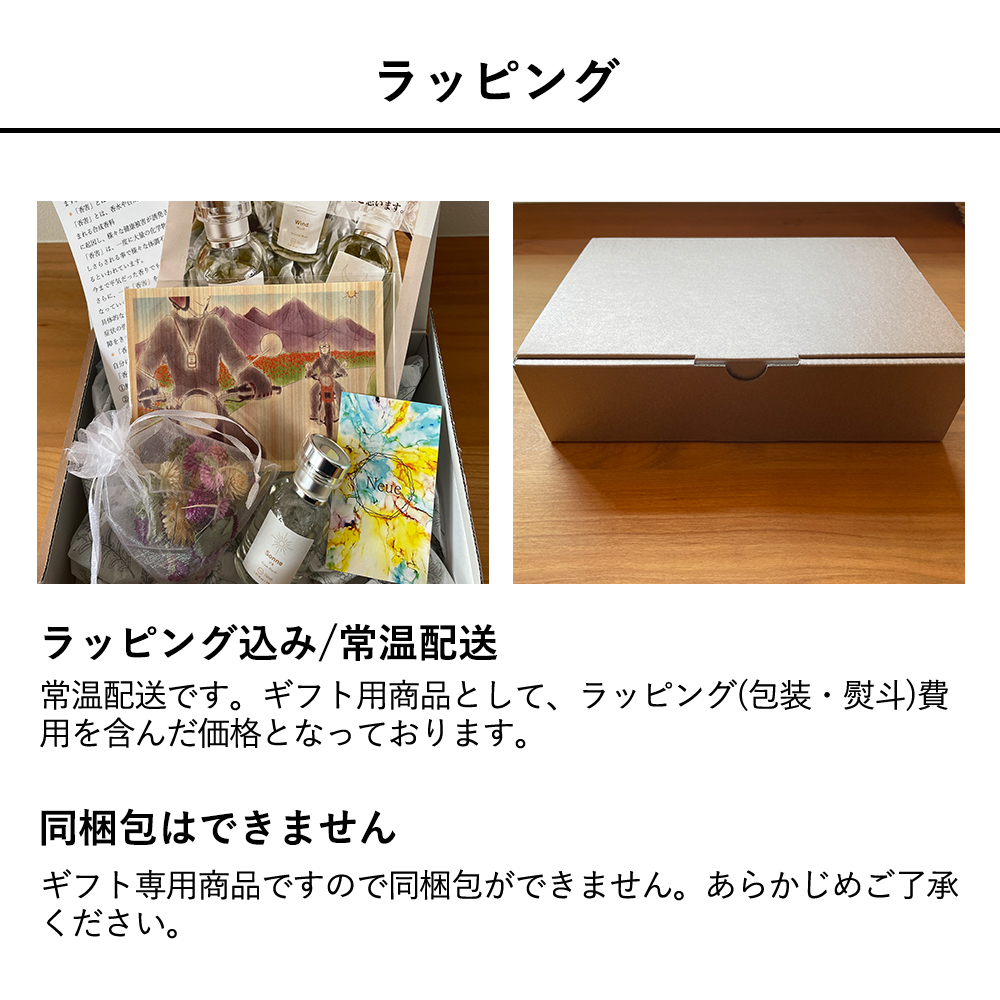 おもてなしギフト