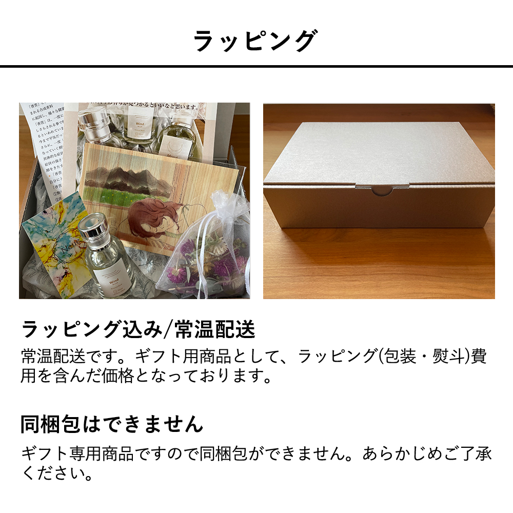 おもてなしギフト