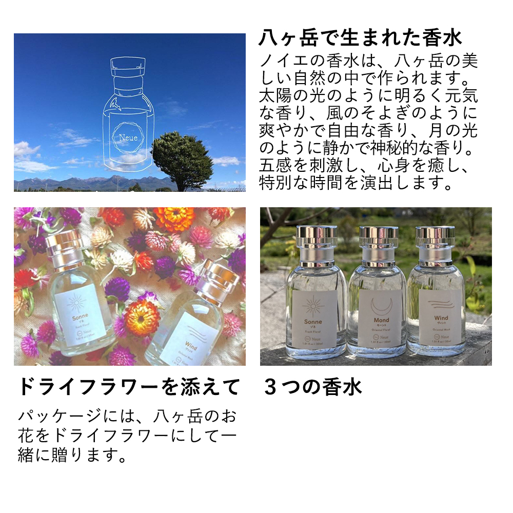 八ヶ岳で生まれた香水 風（Wind） 「八ヶ岳から吹くやさしい風