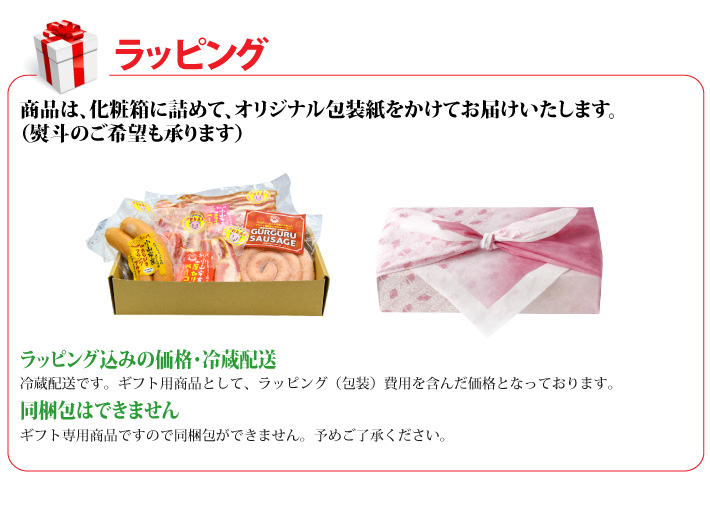 おもてなしギフト