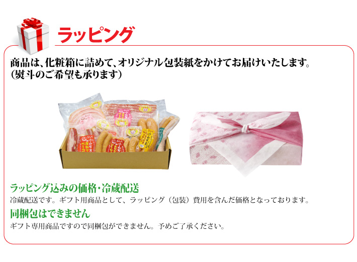 おもてなしギフト