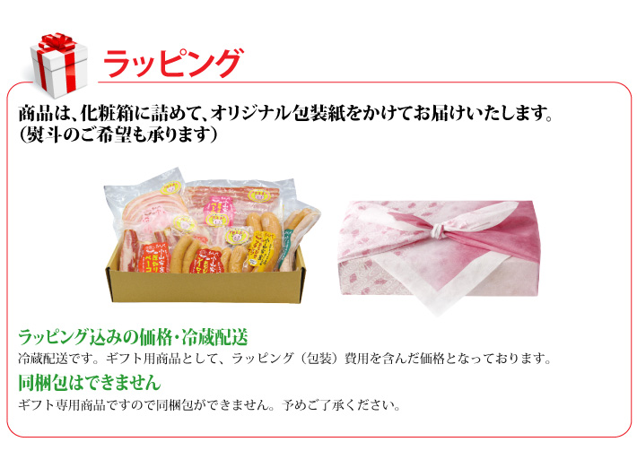 おもてなしギフト