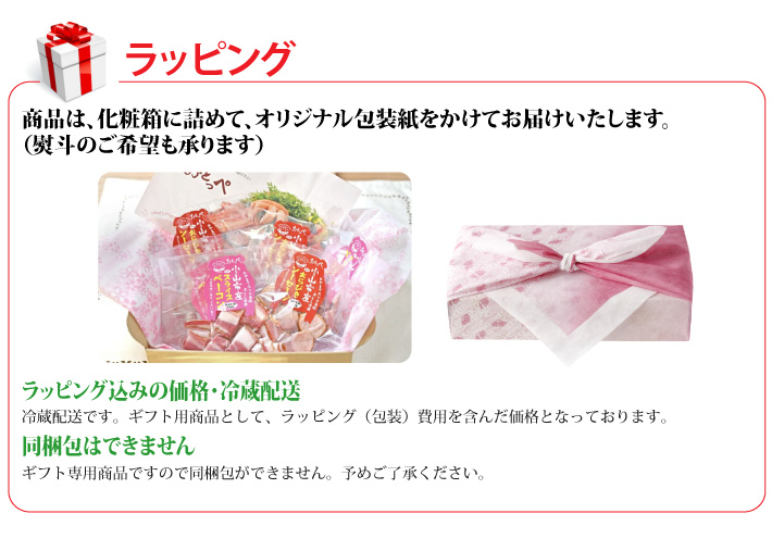 おもてなしギフト