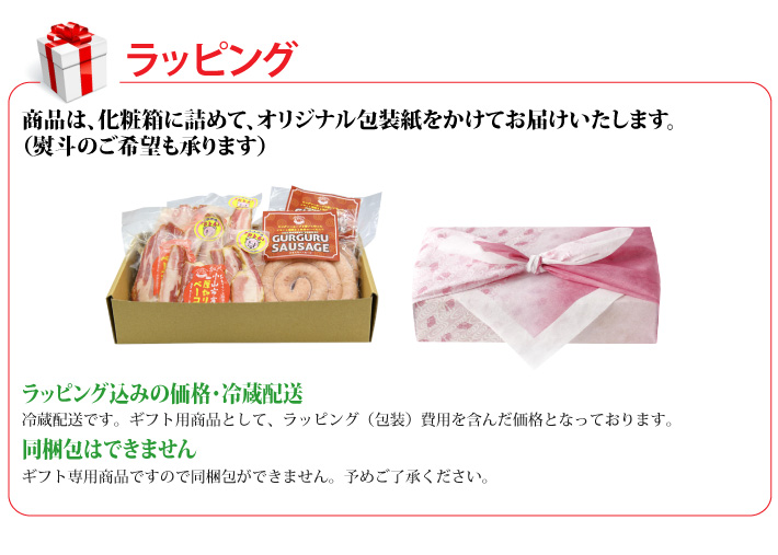 おもてなしギフト