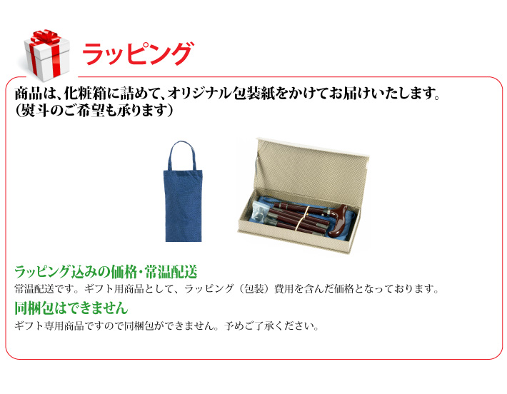 おもてなしギフト