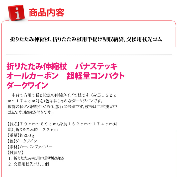 折りたたみ伸縮杖 パナステッキ オールカーボン 超軽量コンパクト