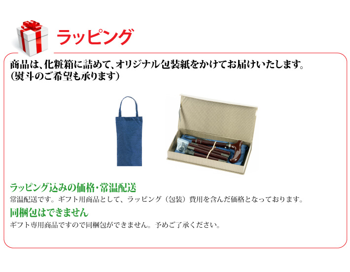 おもてなしギフト
