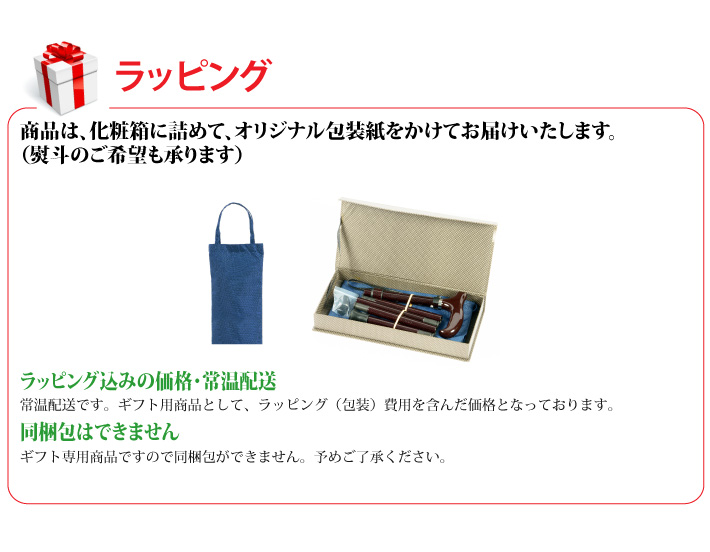 おもてなしギフト