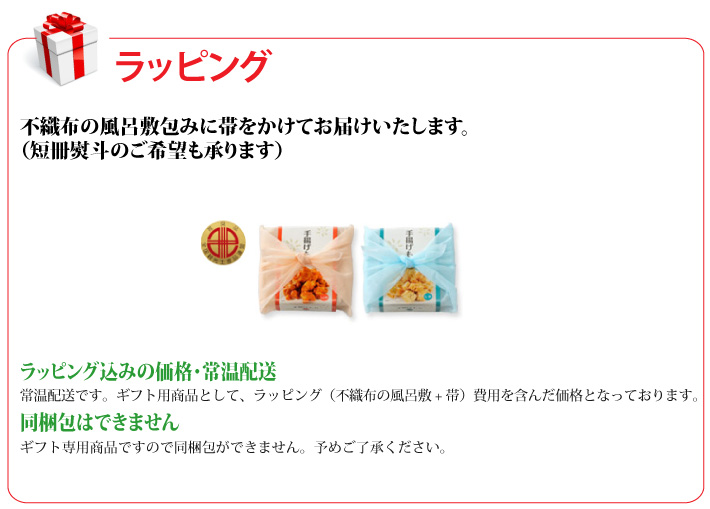 おもてなしギフト