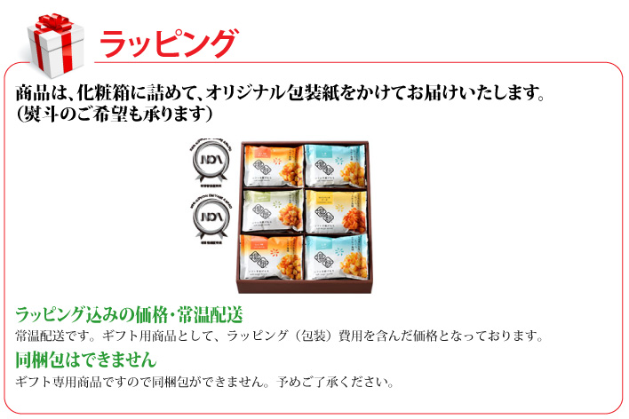 おもてなしギフト