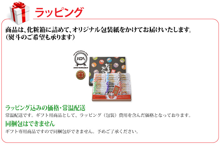 おもてなしギフト