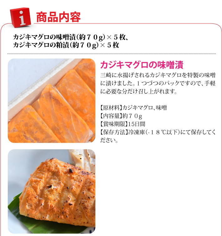 おもてなしギフト 味噌漬け 三浦半島の三崎 うらりのさざえやがお届けするカジキマグロの味噌漬け 粕漬け おもてなしギフトショップ 通販 Paypayモール おもてなしギフト 味噌漬け 三浦半島の三崎 うらりのさざえやがお届けするカジキマグロの味噌漬け 粕漬け おもてなしギフトショップ 通販 Paypayモール