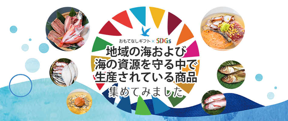 おもてなしギフト 地域ブランドギフト専門店│yahooショッピング店