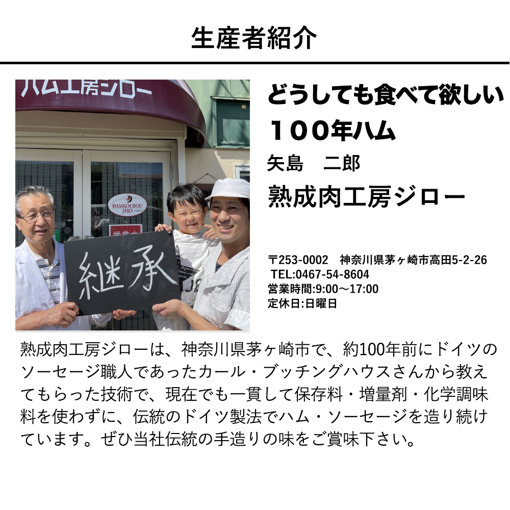 おもてなしギフト ハム工房ジロー