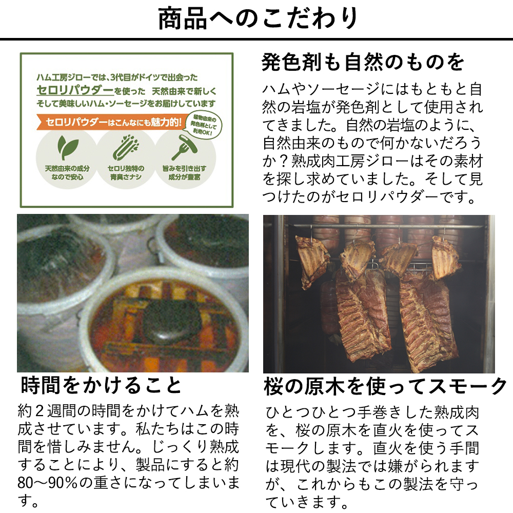 おもてなしギフト ハム工房ジロー