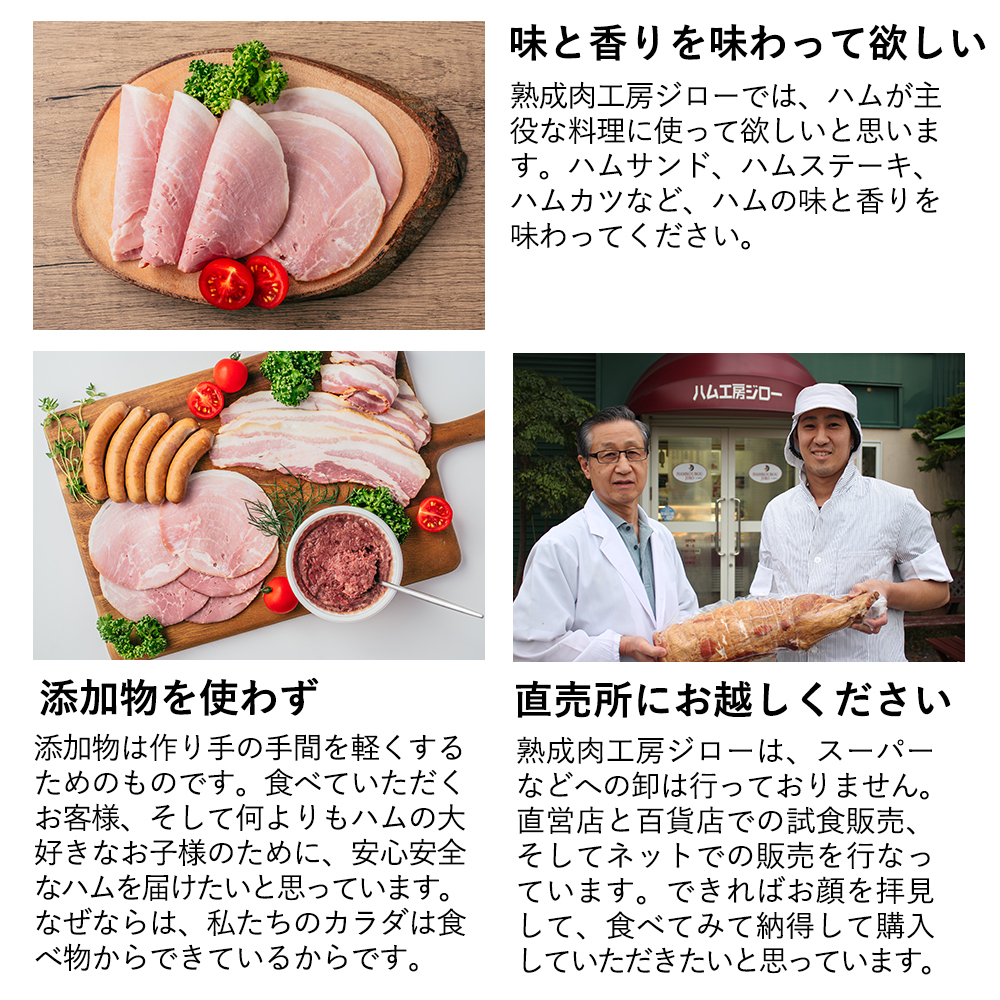 おもてなしギフト ハム工房ジロー