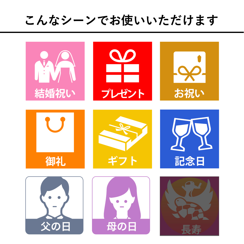 おもてなしギフト