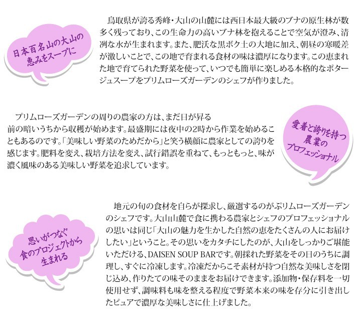 おもてなしギフト DAISEN SOUP BAR