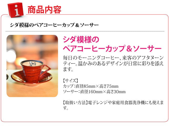 おもてなしギフト　漆の器　輪島の漆塗、美濃の陶器が出会った漆陶　二つの日本の伝統を同時に味わう　まるで木のよう　シダ模様のペアコーヒーカップ＆ソーサー