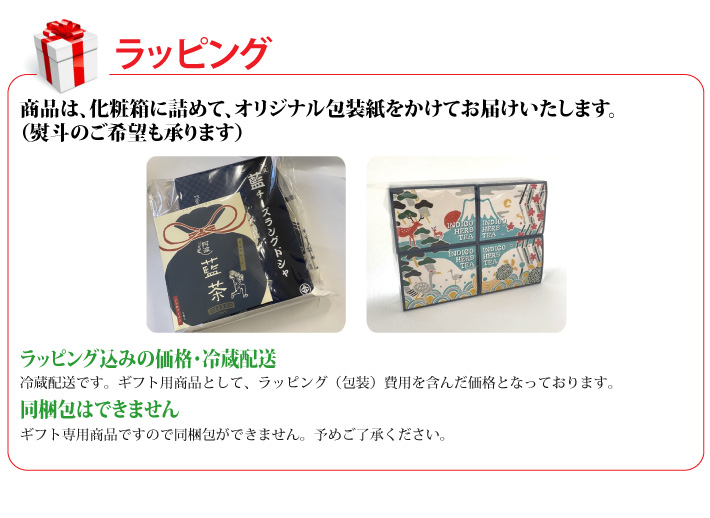 おもてなしギフト