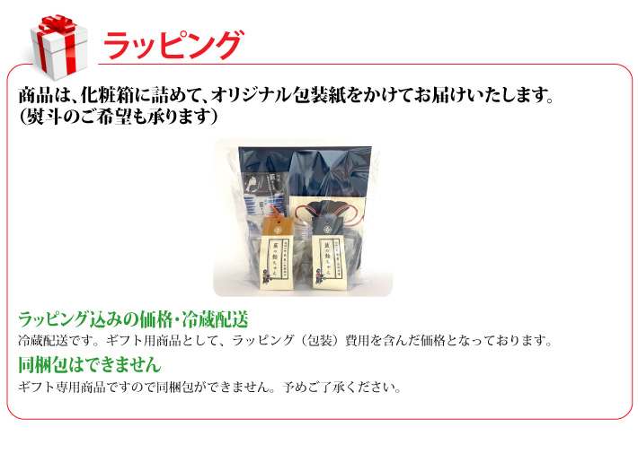 おもてなしギフト