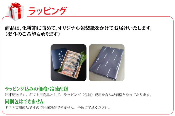 おもてなしギフト