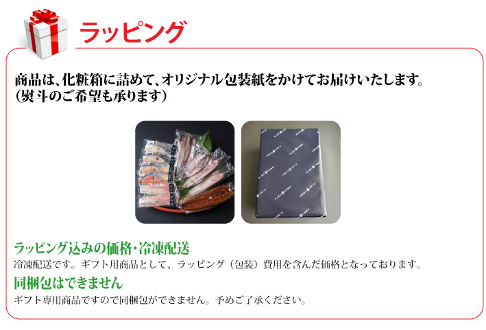 おもてなしギフト