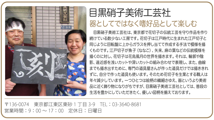 花切子 題名：富士の頂 目黒硝子美術工芸社謹製 誕生、進学、就職の