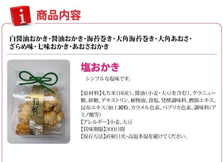 おかき 米を搗いて自家製で作った宇都宮のあられ屋さんちのおかきの詰め合わせ１２個セット